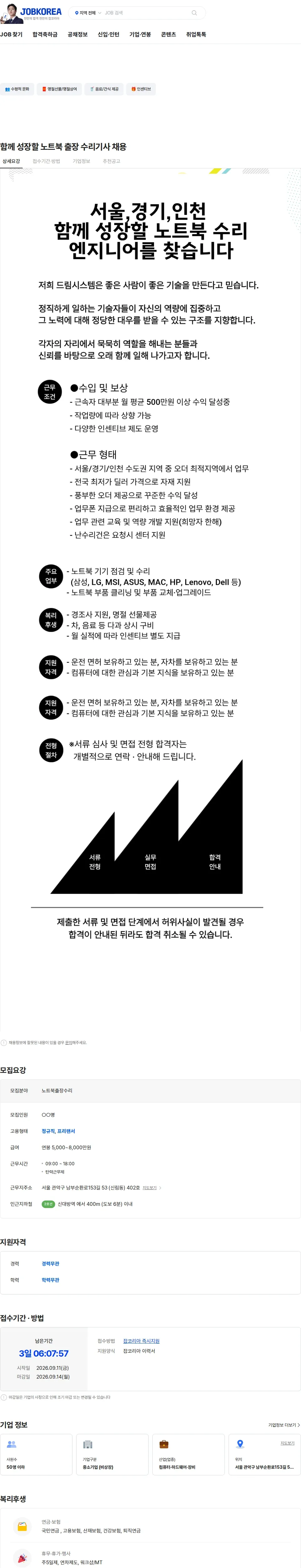 드림시스템 함께 성장할 노트북 출장 수리기사 채용 채용공고