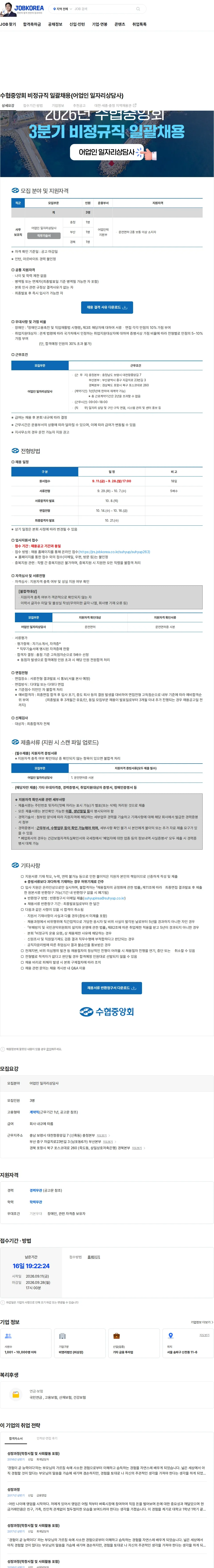수협중앙회 수협중앙회 비정규직 일괄채용(어업인 일자리상담사) 채용공고