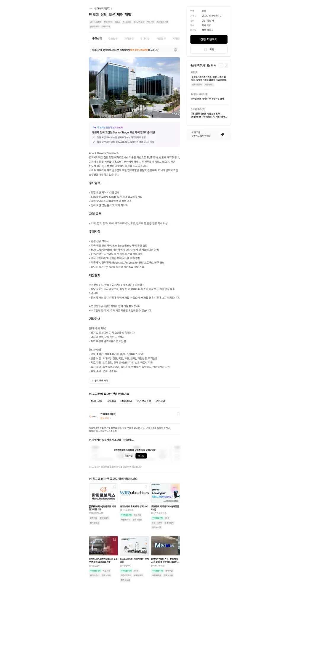 한화세미텍 반도체 장비 모션 제어 개발 채용공고