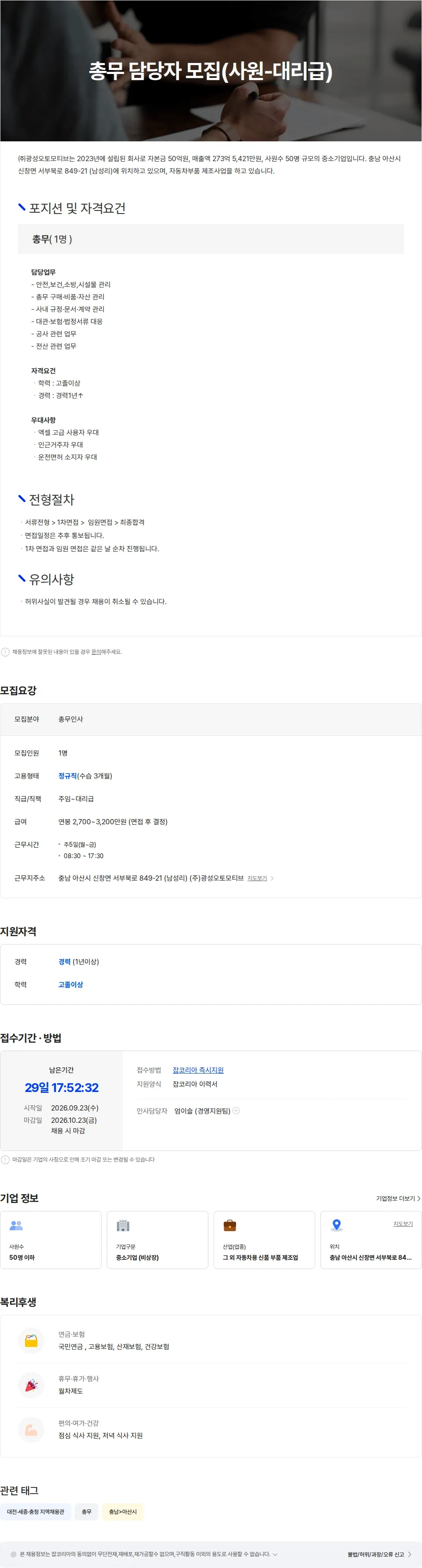 광성오토모티브 총무인사 담당자 모집(사원-대리급) 채용공고