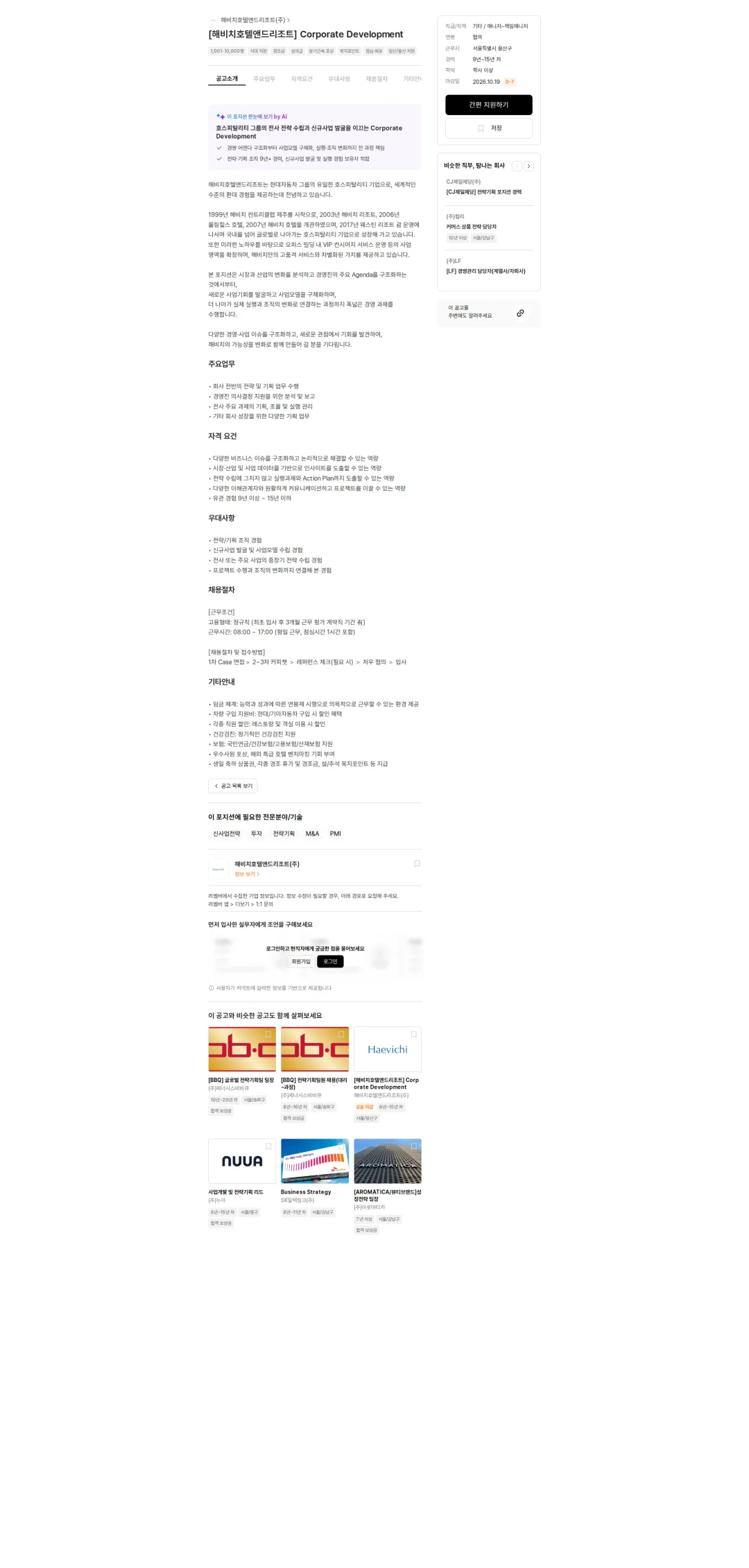 해비치호텔앤드리조트 [해비치호텔앤드리조트] Corporate Development 채용공고