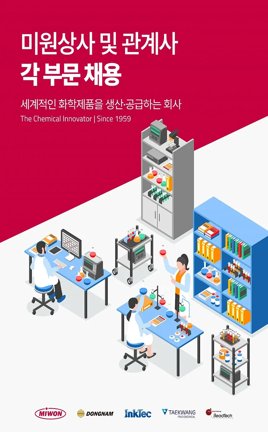 미원상사 4분기 미원상사 및 관계사 각 부문 채용 채용공고