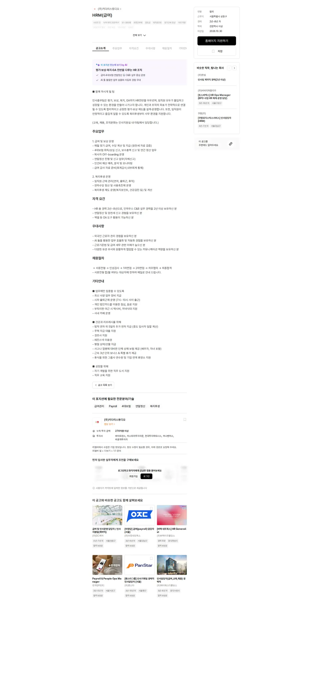 키다리스튜디오 HRM(급여) 채용공고