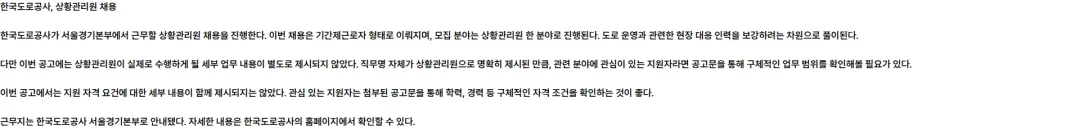 한국도로공사 [모집분야] 2026년 한국도로공사 서울경기본부 기간제근로자(상황관리원) 채용 공고 채용공고