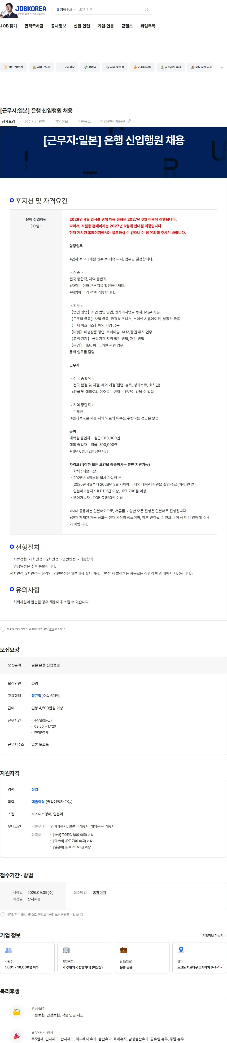 아오조라은행 [근무지:일본] 은행 신입행원 채용 채용공고