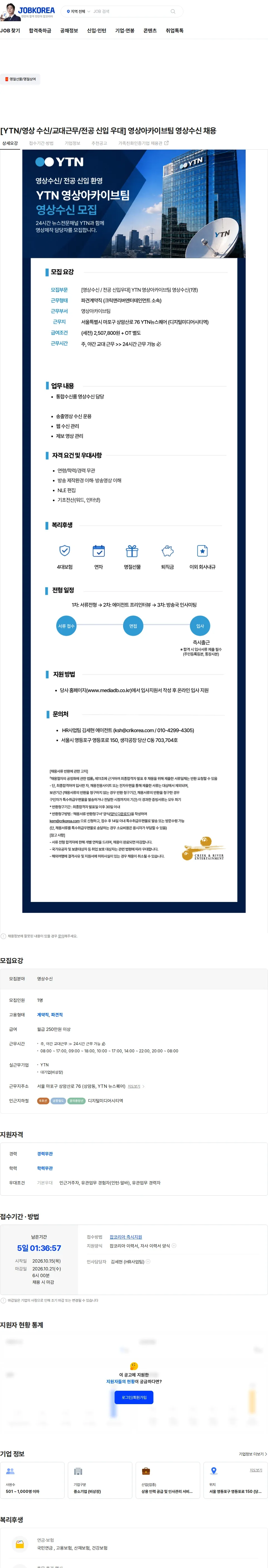 크릭앤리버엔터테인먼트 [YTN/영상 수신/교대근무/전공 신입 우대] 영상아카이브팀 영상수신 채용 채용공고