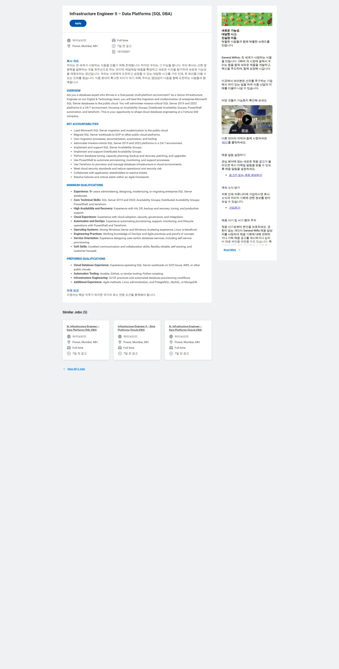 General Mills Infrastructure Engineer II – Data Platforms (SQL DBA) 채용공고