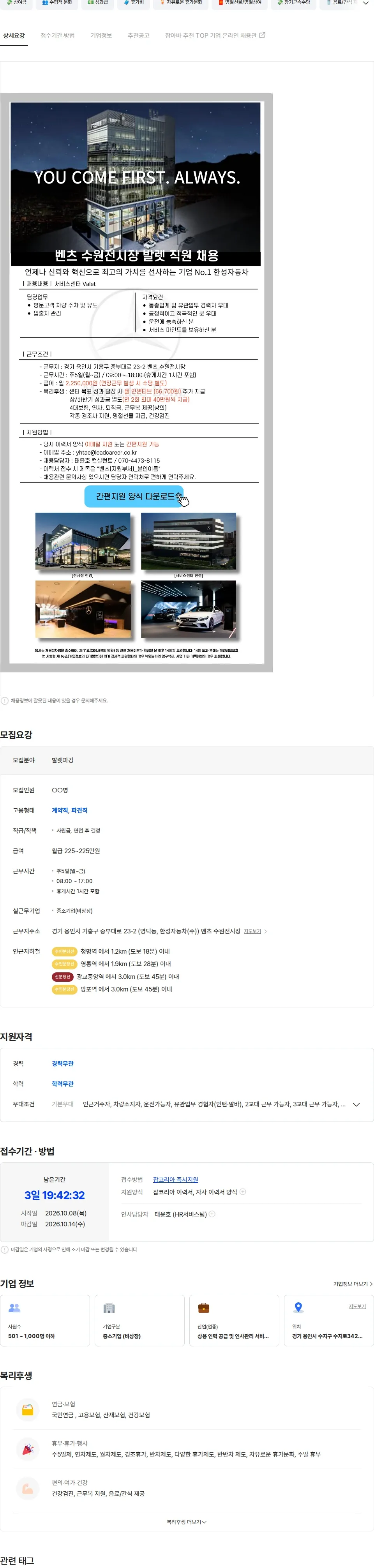 리드커리어 벤츠 수원전시장 발렛(발렛, 차량관리) 담당자 채용 채용공고