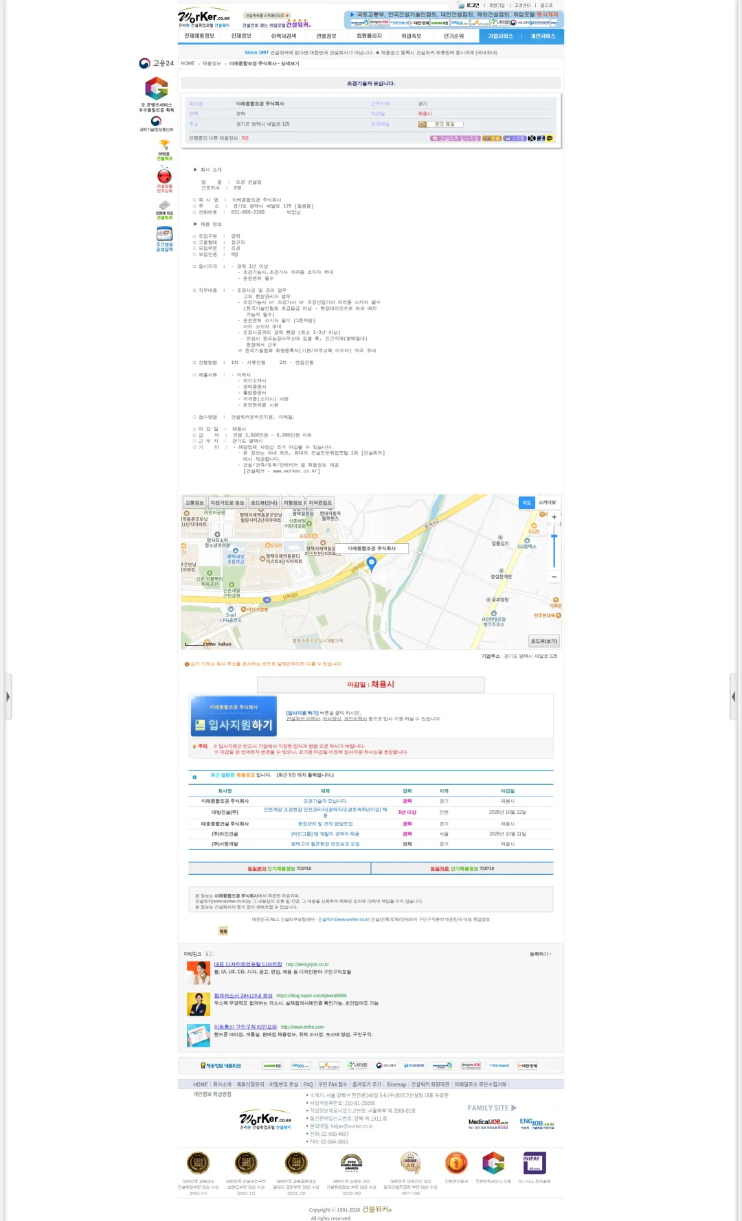 이레종합조경 조경기술자 모십니다. 채용공고