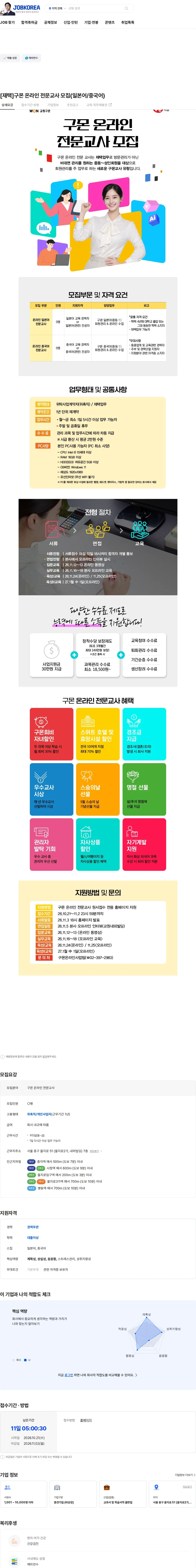교원구몬 [재택]구몬 온라인 전문교사 모집(일본어/중국어) 채용공고