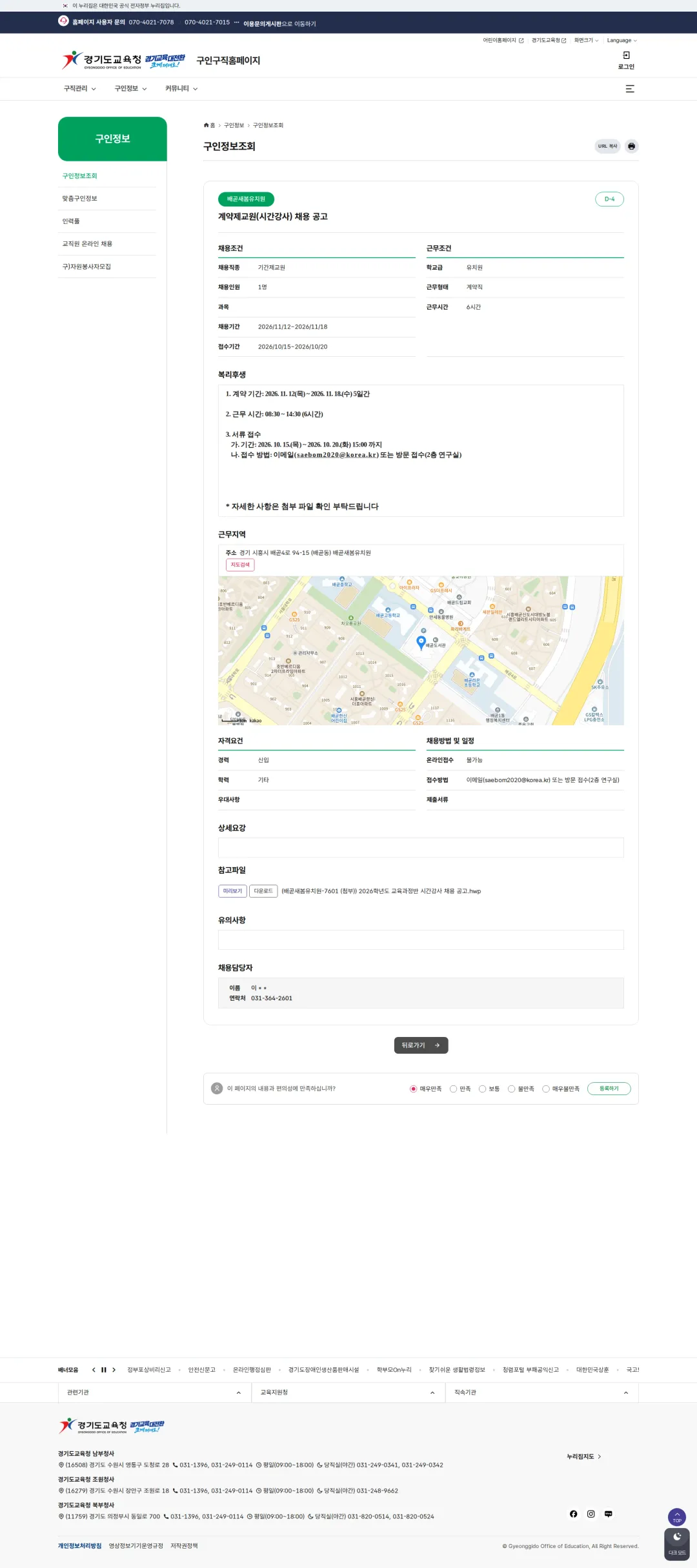 경기도교육청 [시흥시] 배곧새봄유치원 계약제교원(시간강사) 채용 공고 채용공고