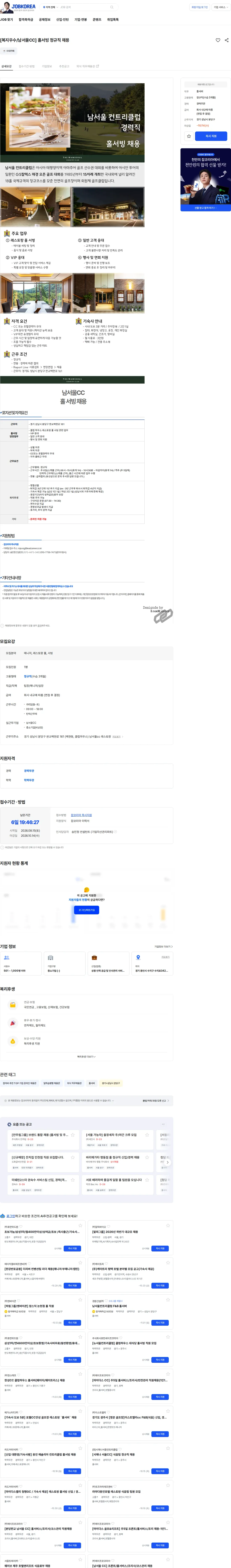 리드커리어 [복지우수/남서울CC] 홀서빙 정규직 채용 채용공고