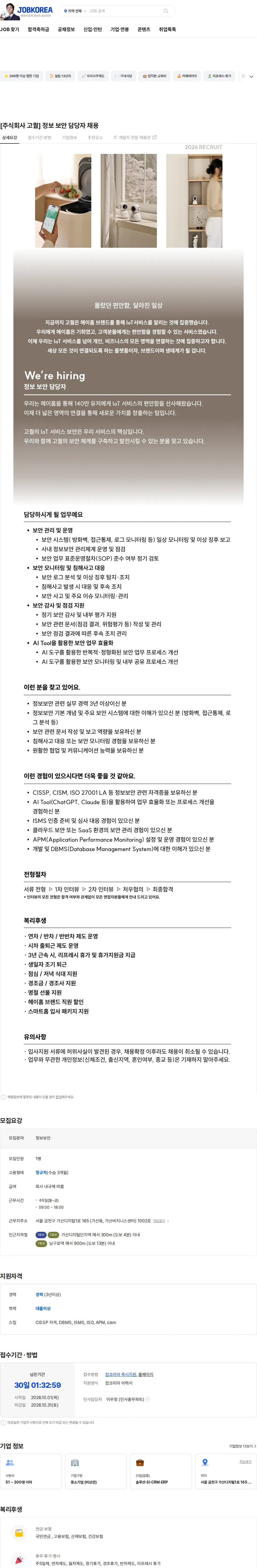고퀄 [주식회사 고퀄] 정보 보안 담당자 채용 채용공고