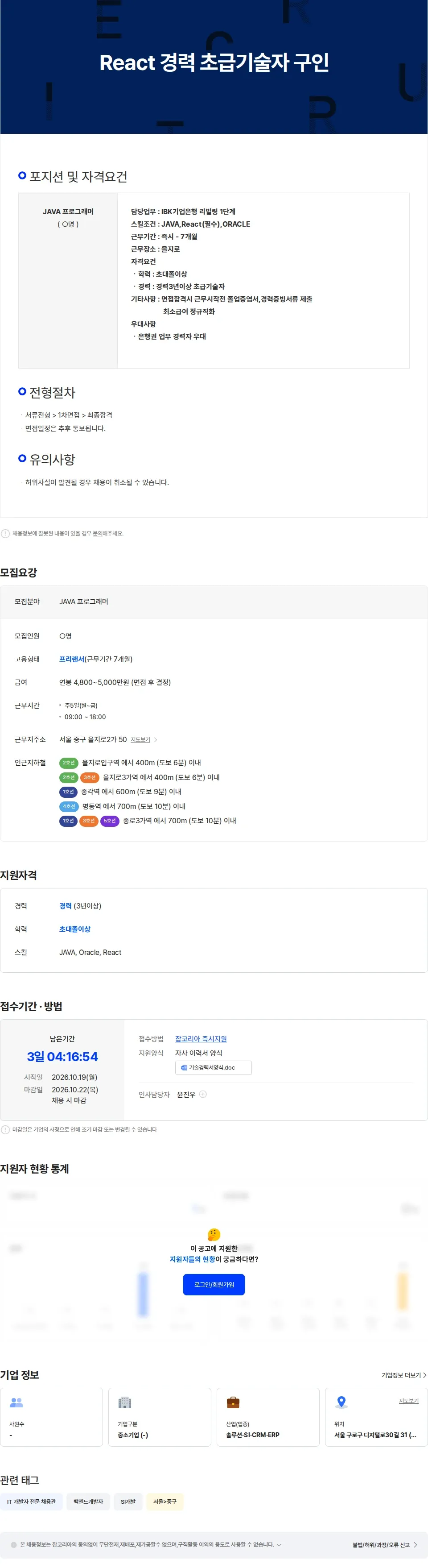 보람정보기술 React 경력 초급기술자 구인 채용공고