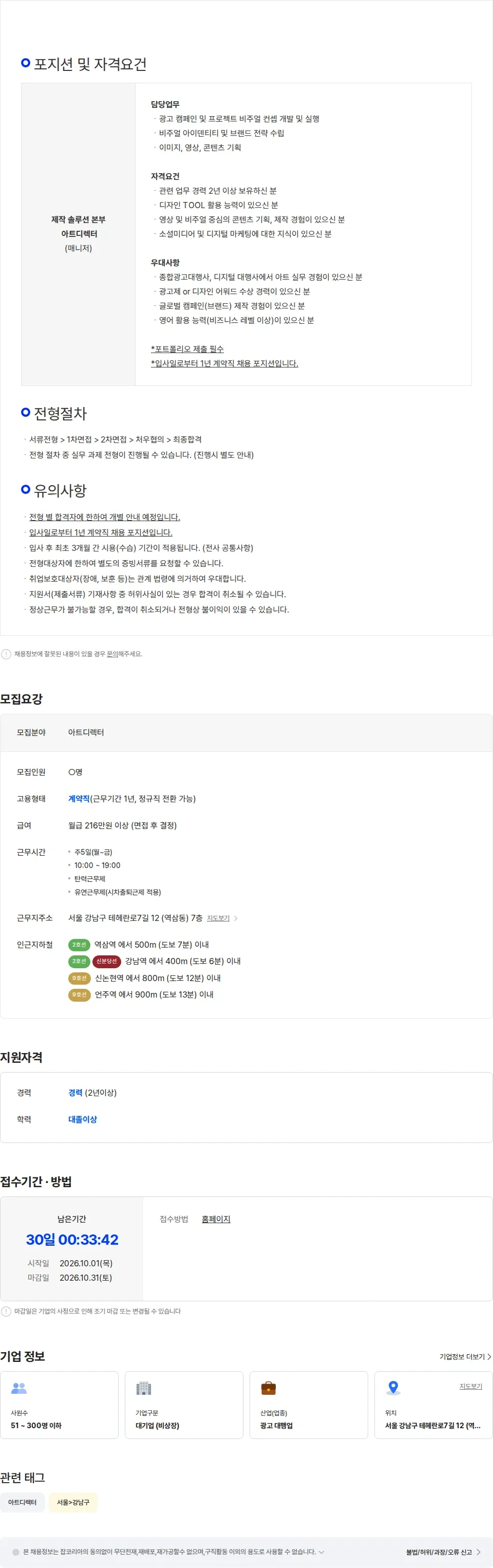 이노션에스 [이노션에스] 제작 솔루션 본부 아트디렉터 (매니저) / 계약직 채용공고