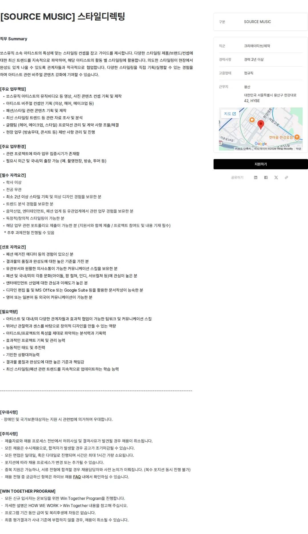 하이브 [SOURCE MUSIC] 스타일디렉팅 채용공고