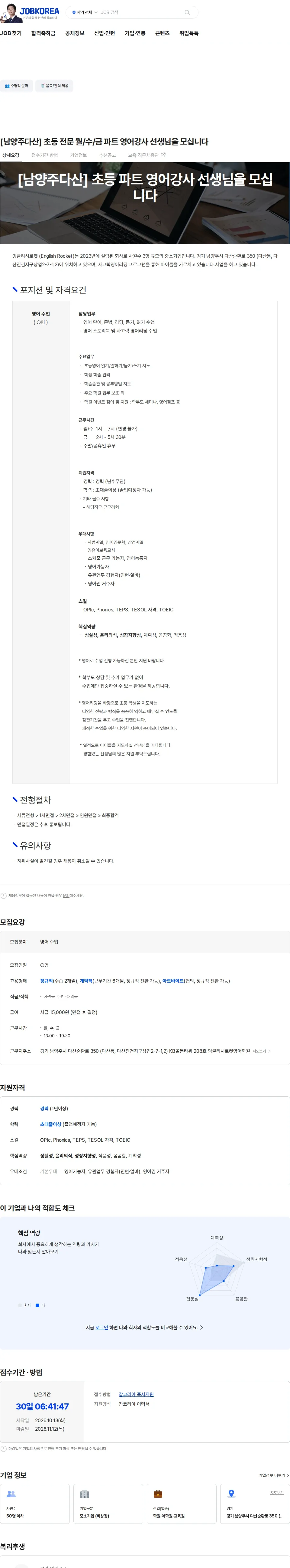 잉글리시로켓 [남양주다산] 초등 전문 월/수/금 파트 영어강사 선생님을 모십니다 채용공고