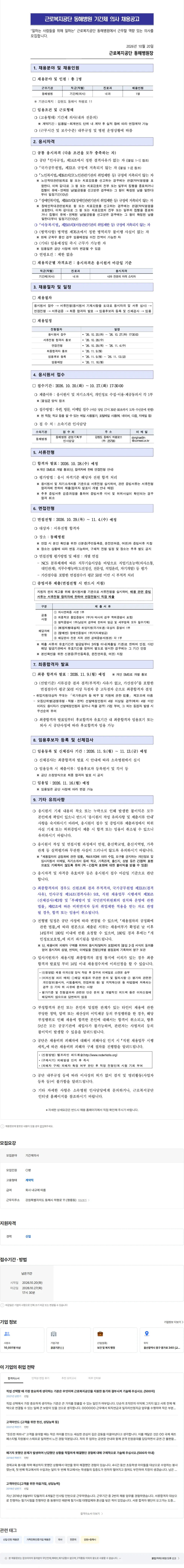 근로복지공단 [동해병원] 기간제 의사(내과) 채용 채용공고