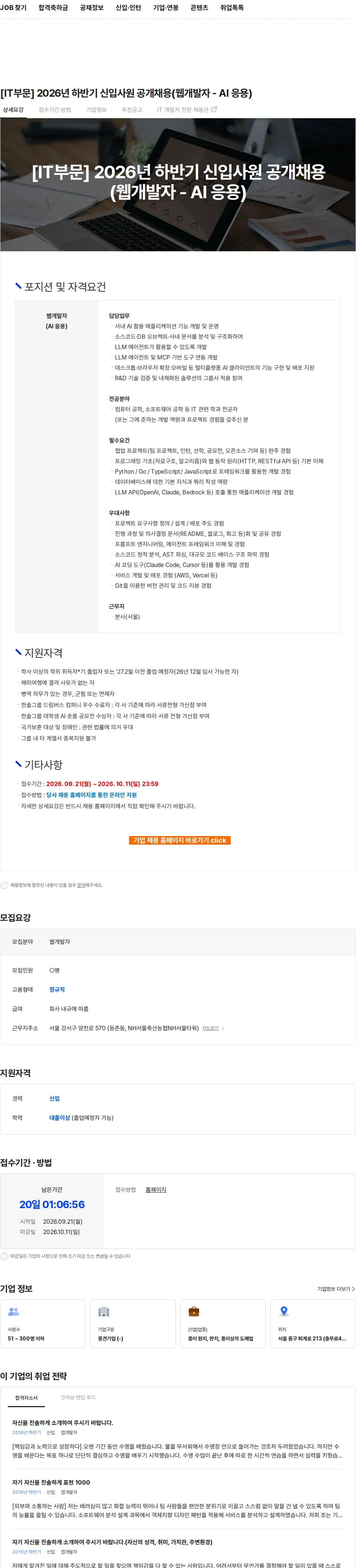 한솔PNS [IT부문] 2026년 하반기 신입사원 공개채용(웹개발자 - AI 응용) 채용공고