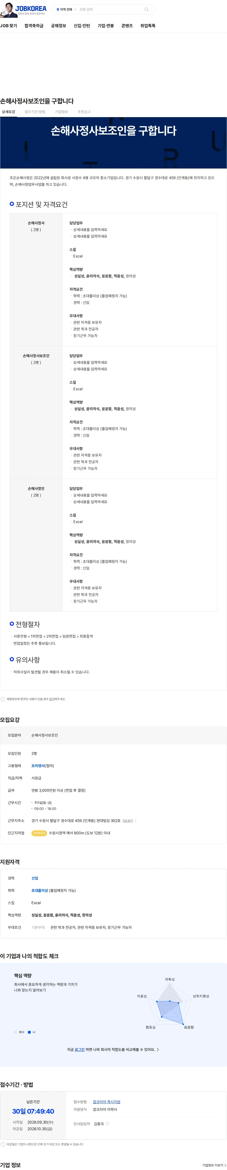 조은손해사정 손해사정사보조인을 구합니다 채용공고
