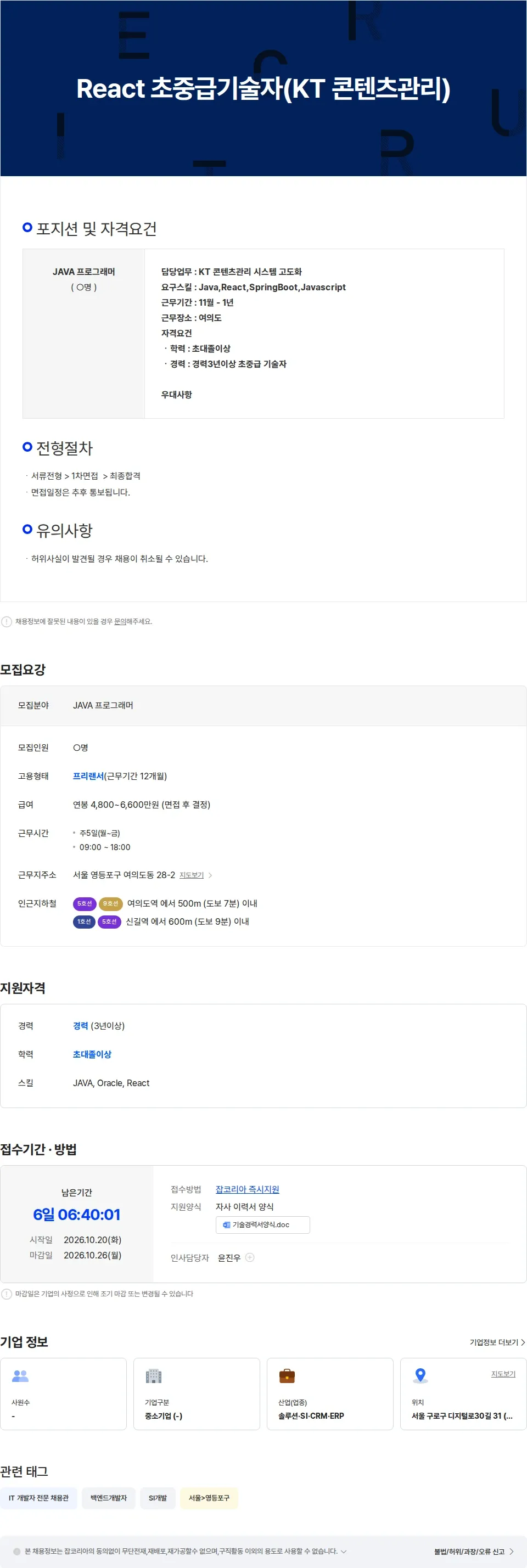 보람정보기술 React  초중급기술자(KT 콘텐츠관리) 채용공고