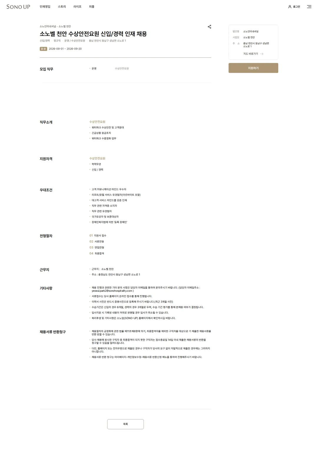 소노인터내셔널 소노벨 천안 수상안전요원 신입/경력 인재 채용 채용공고