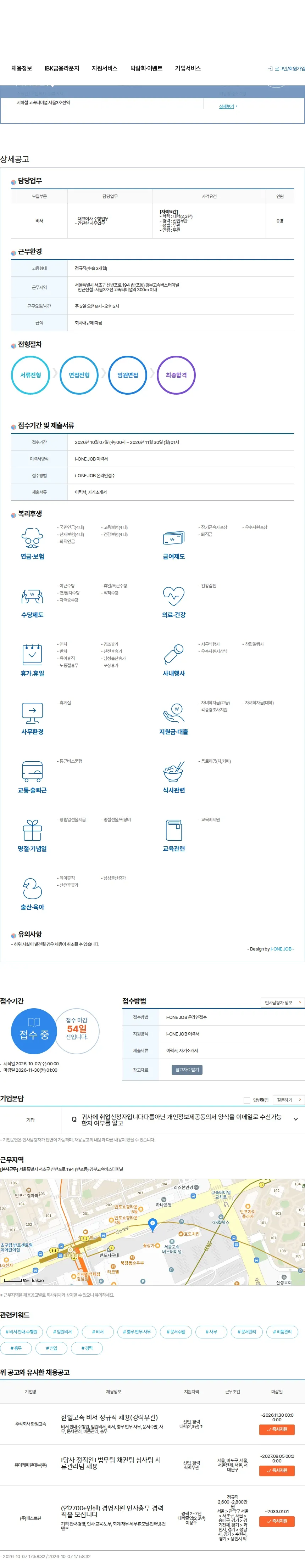 한일고속 한일고속 비서 정규직 채용(경력무관) 채용공고