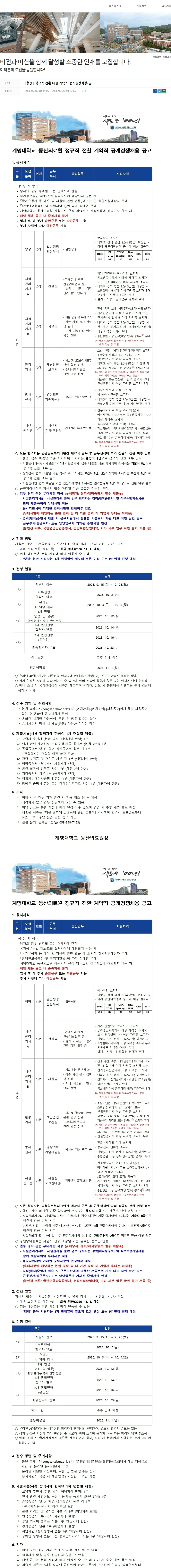 계명대학교동산병원 [행정] 정규직 전환 대상 계약직 공개경쟁채용 공고 채용공고