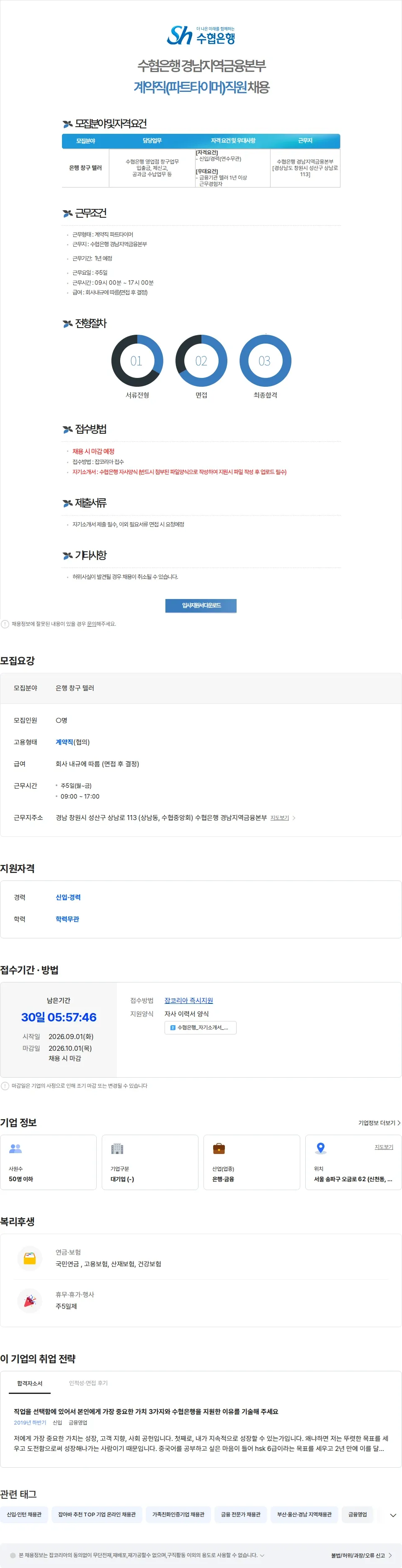 수협은행 수협은행 경남지역금융본부 계약직(파트타이머)직원 채용 채용공고