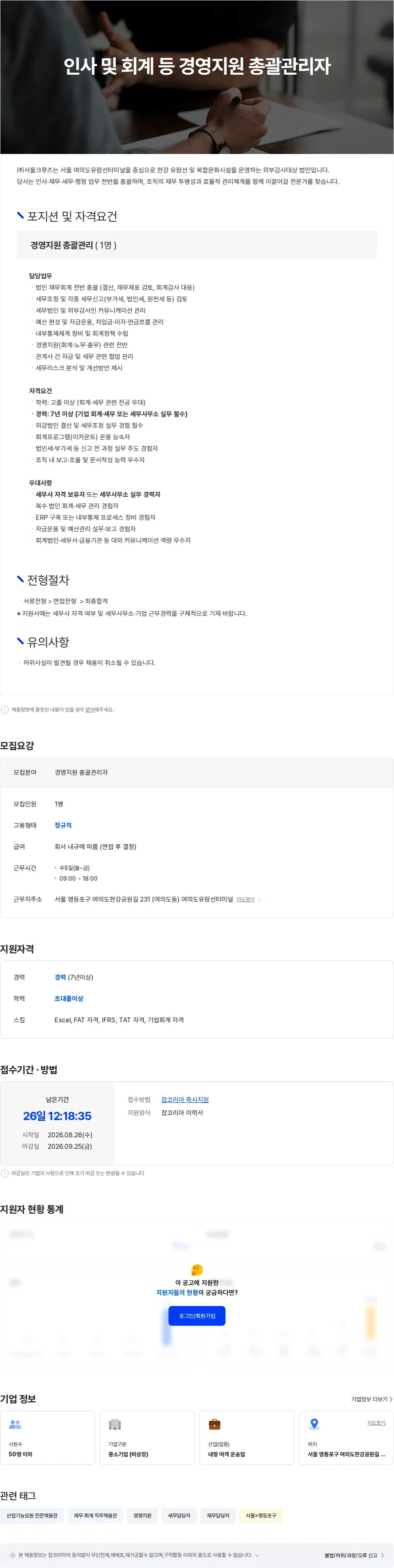 서울크루즈 경영지원 총괄관리 담당자 모집 채용공고