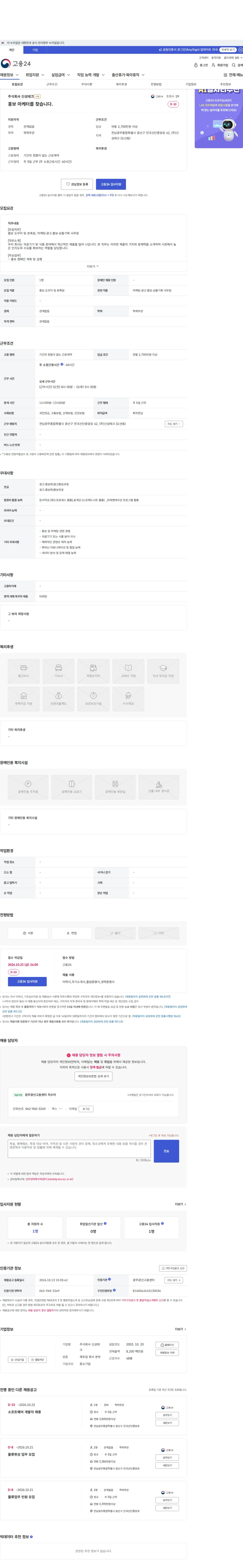 신성테크 홍보 마케터를 찾습니다. 채용공고