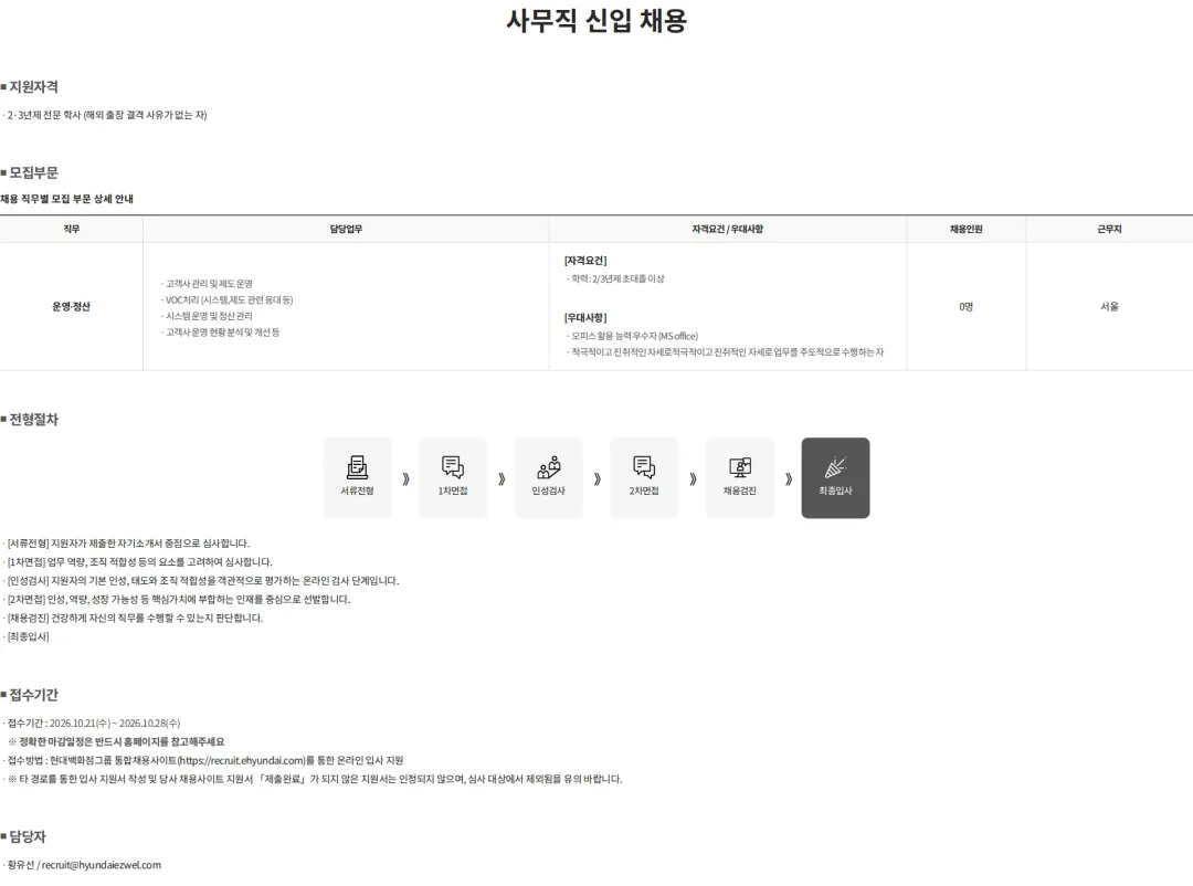 [현대이지웰] 사무직 신입 채용 채용 | 기획_전략_경영