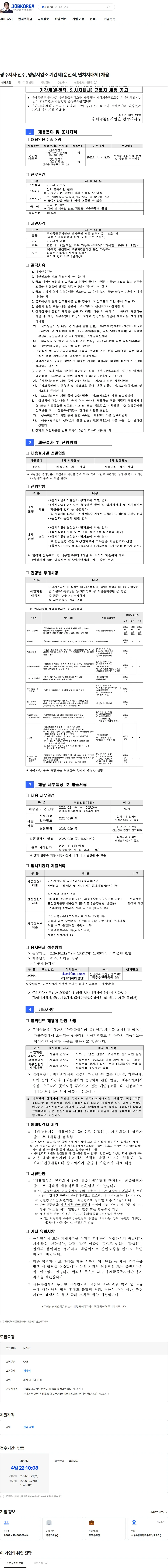 우체국물류지원단 광주지사 전주, 영암사업소 기간제(운전직, 연차자대체) 채용 채용공고