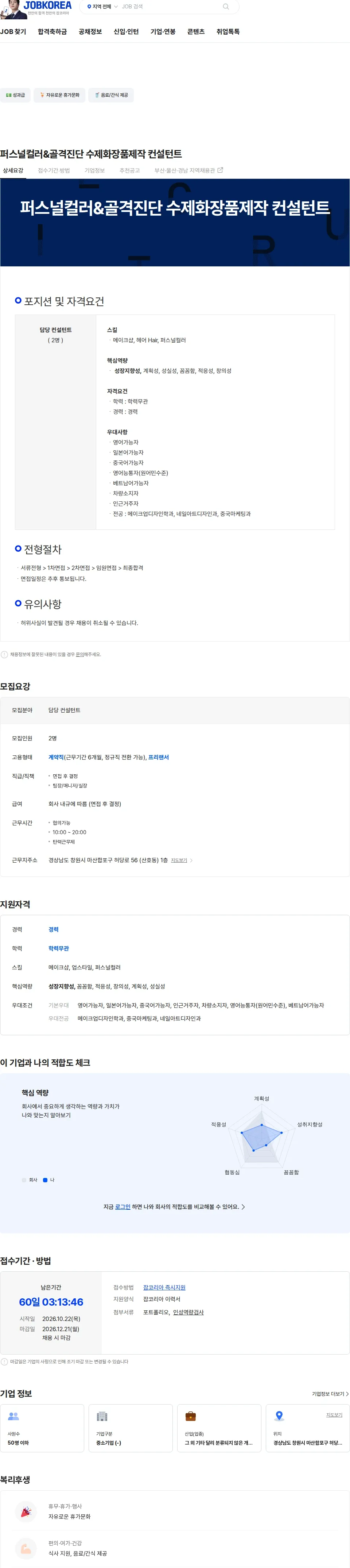 있는그대로 퍼스널컬러&골격진단 수제화장품제작 컨설턴트 채용공고