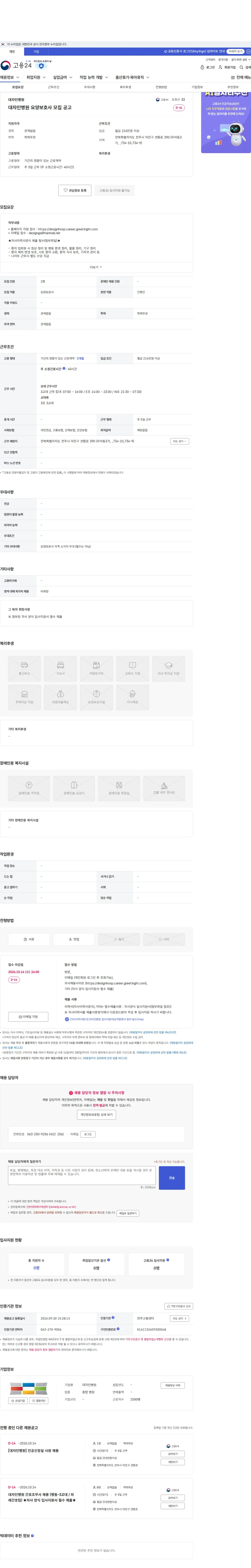 대자인병원 대자인병원 요양보호사 모집 공고 채용공고
