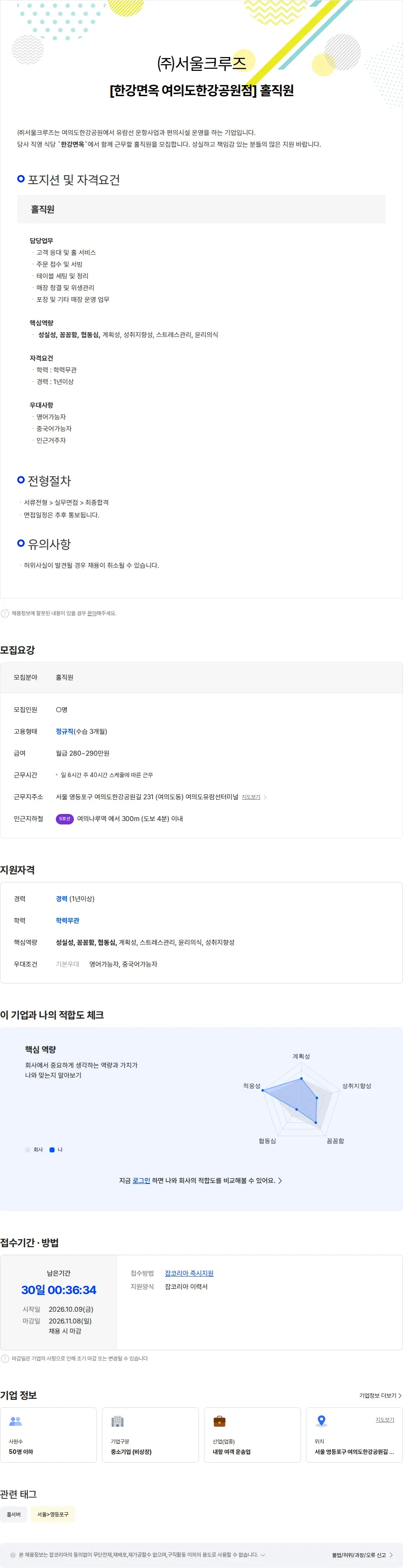 서울크루즈 [한강면옥 여의도한강공원점] 홀직원 채용공고
