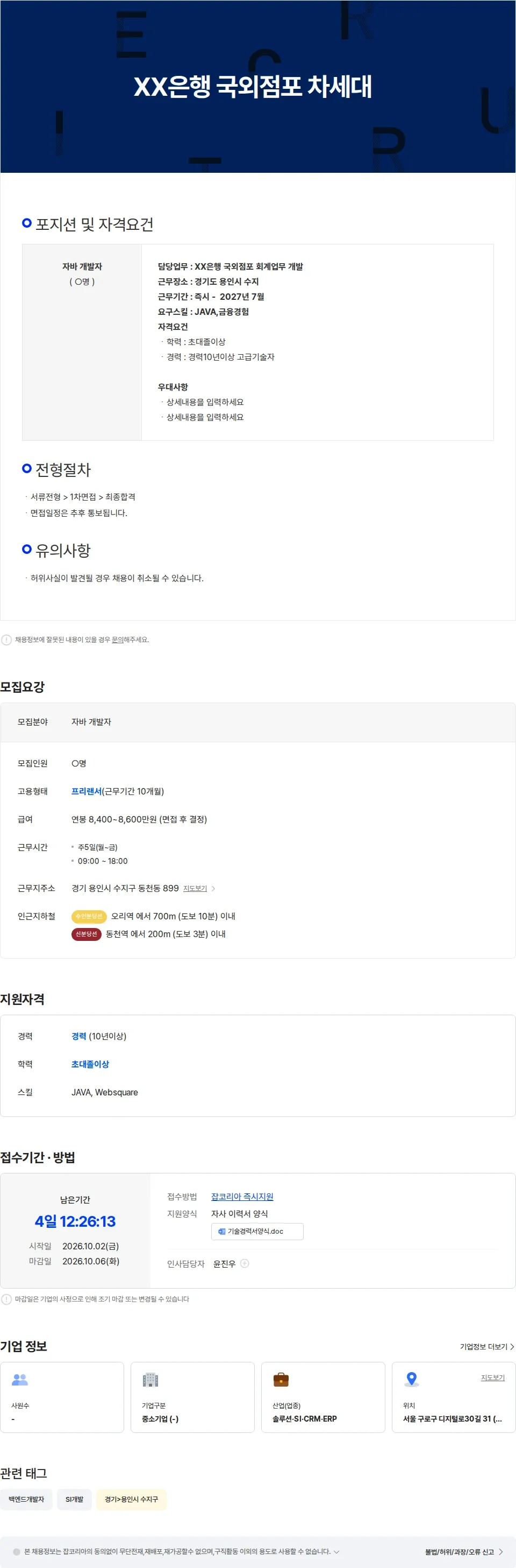 보람정보기술 XX은행 국외점포 차세대 개발자 구인 채용공고