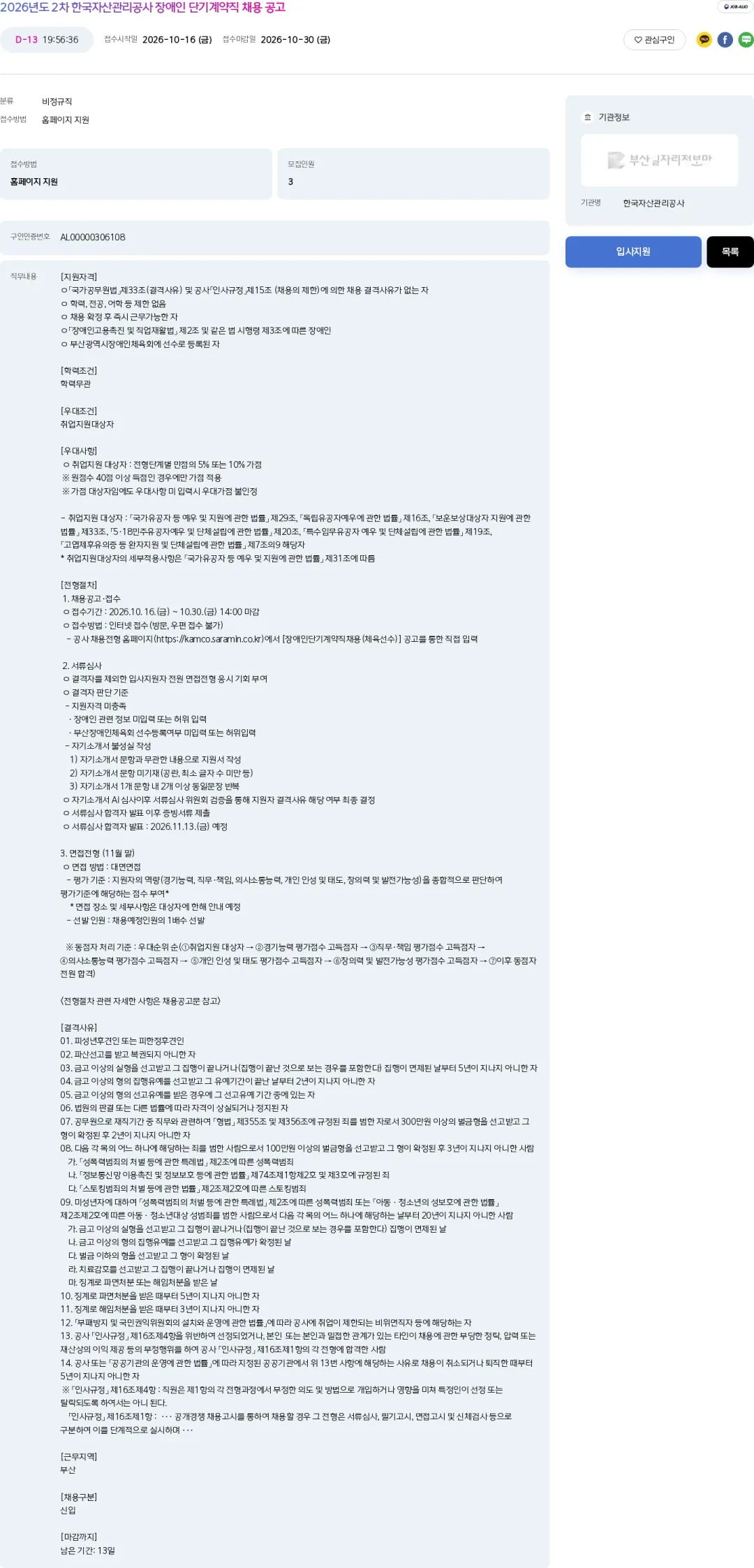 한국자산관리공사 2026년도 2차 한국자산관리공사 장애인 단기계약직 채용 공고 채용공고