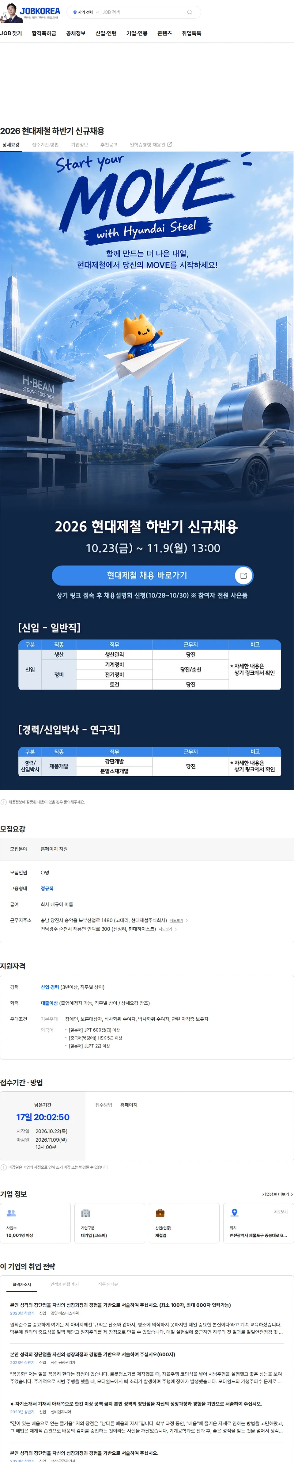 현대제철 2026 현대제철 하반기 신규채용 채용공고