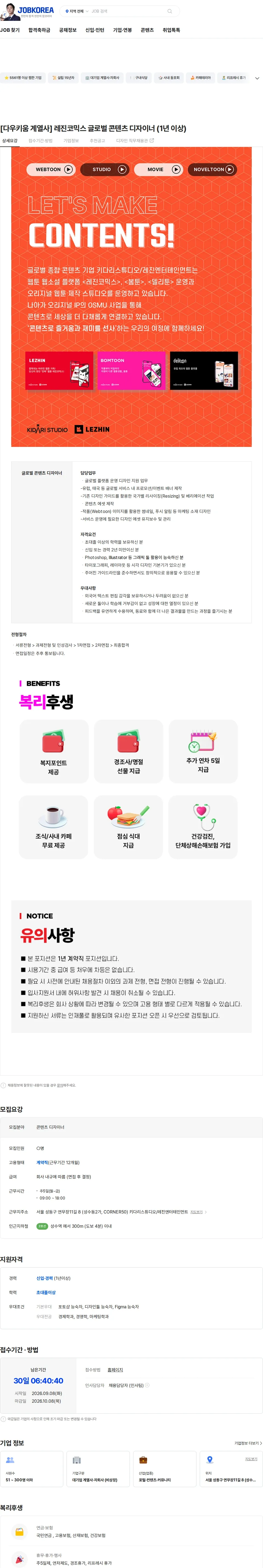 레진엔터테인먼트 [다우키움 계열사] 레진코믹스 글로벌 콘텐츠 디자이너 (1년 이상) 채용공고