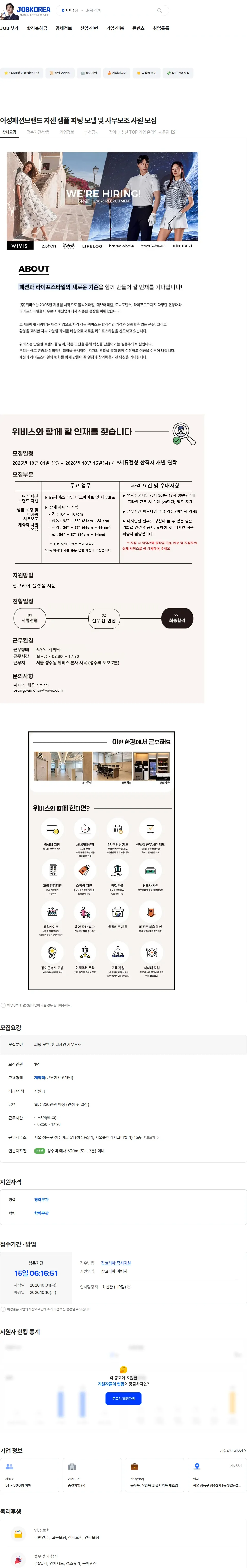 위비스 여성패션브랜드 지센 샘플 피팅 모델 및 사무보조 사원 모집 채용공고