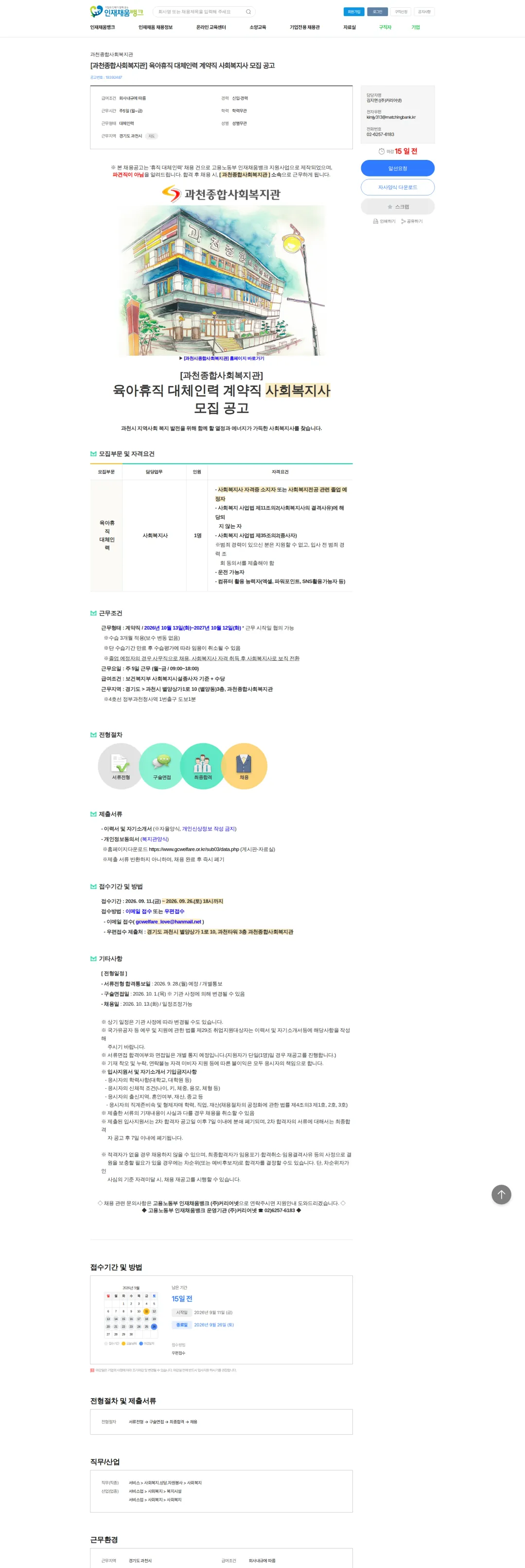 과천종합사회복지관 [과천종합사회복지관] 육아휴직 대체인력 계약직 사회복지사 모집 공고 채용공고