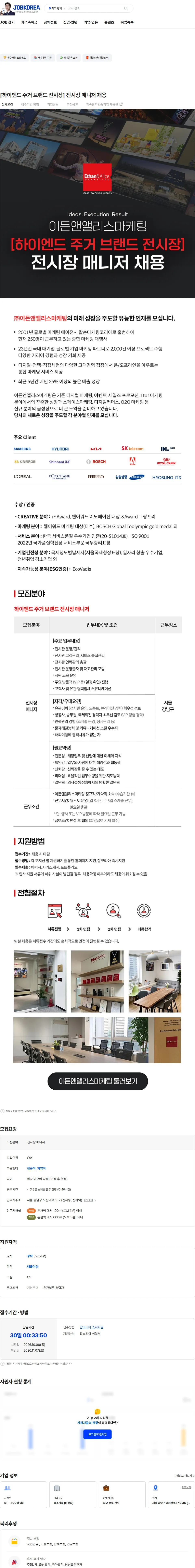 이든앤앨리스마케팅 [하이엔드 주거 브랜드 전시장] 전시장 매니저 채용 채용공고