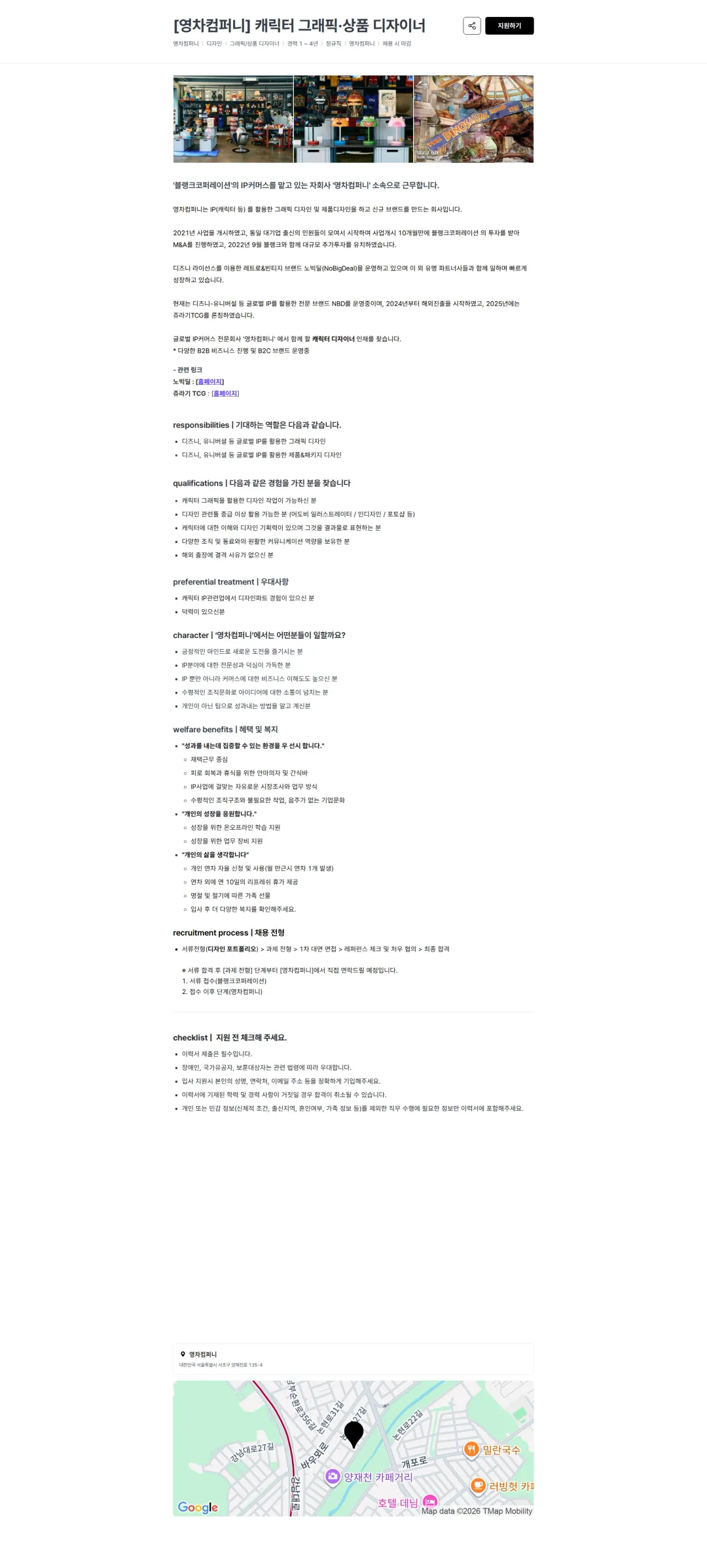 블랭크코퍼레이션 [영차컴퍼니] 캐릭터 그래픽·상품 디자이너 채용공고