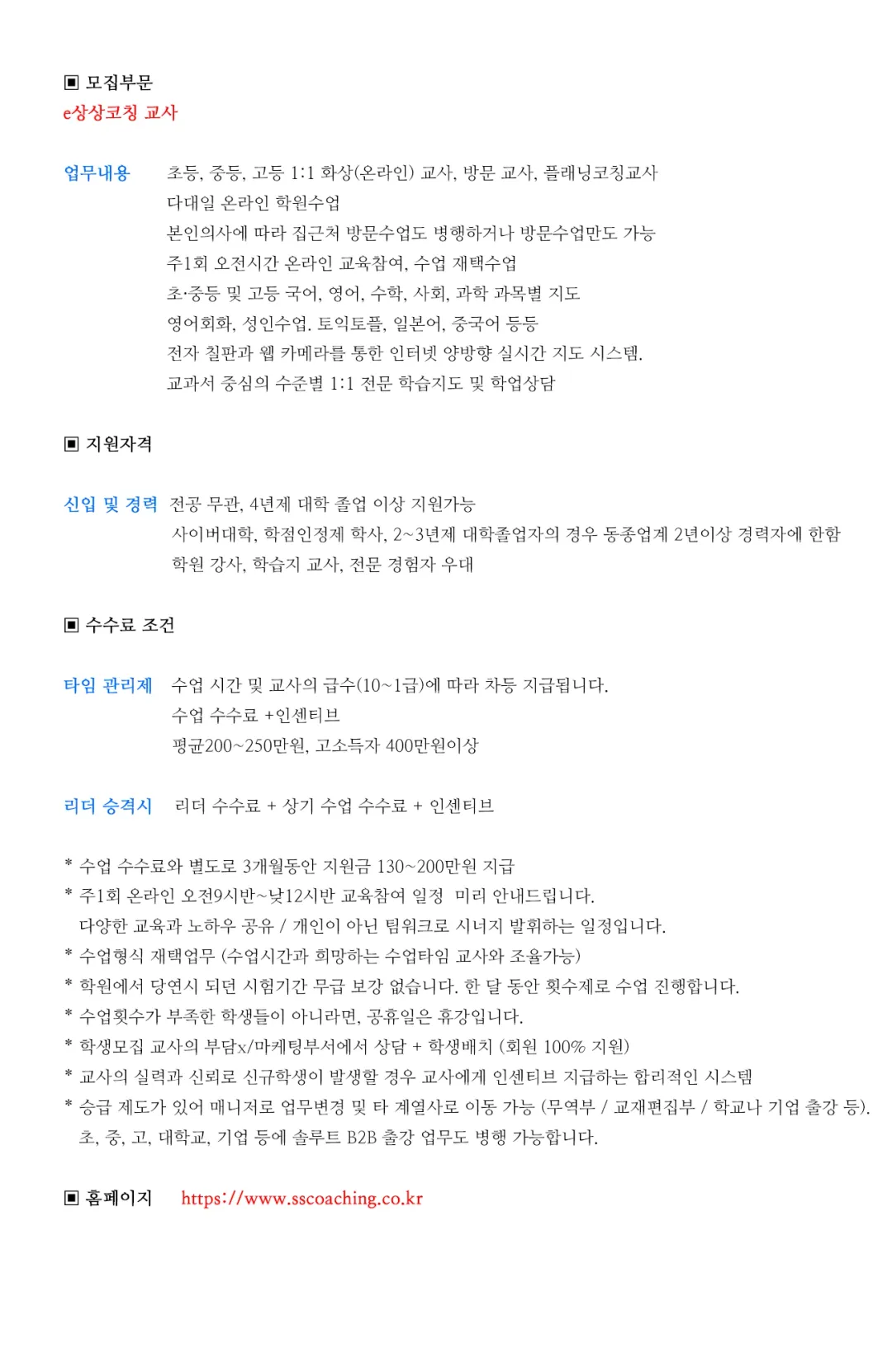 동화세상에듀코 [전국재택업무]화상 및 방문수업/초등중등고등 과외/국어영어수학과학코딩 채용공고