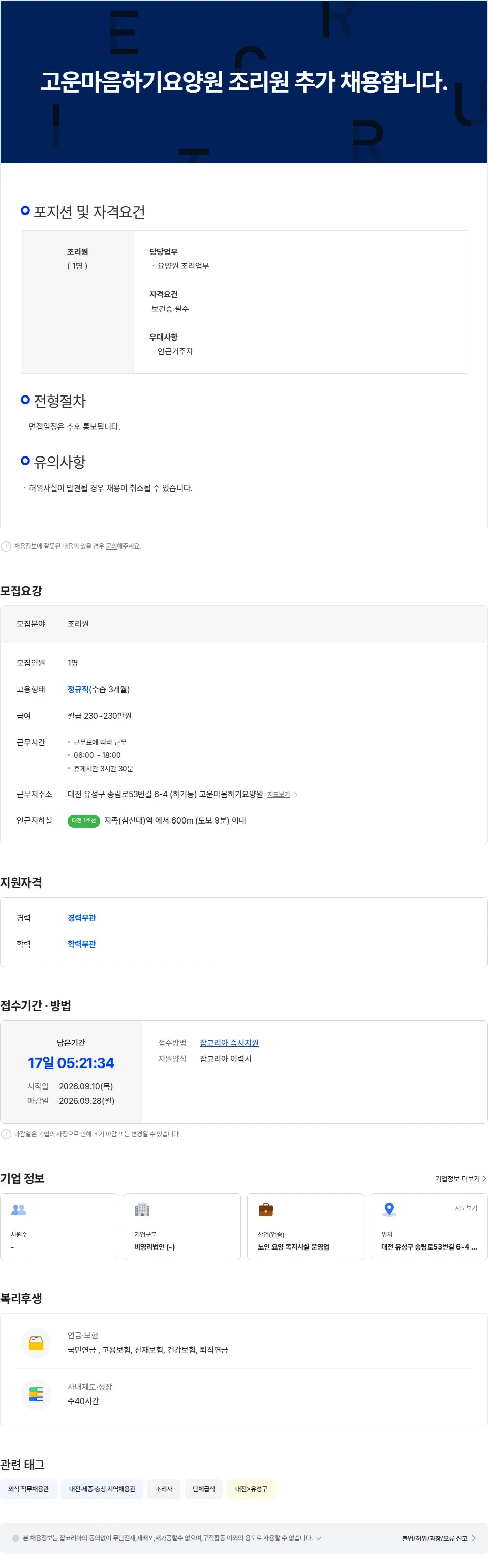 고운마음하기요양원 고운마음하기요양원 조리원 추가 채용합니다. 채용공고