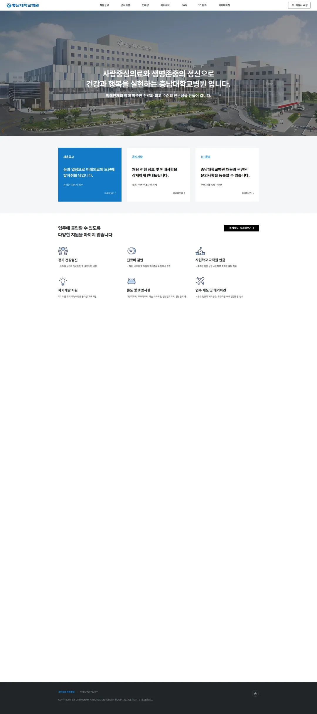 충남대학교병원 [대전] 종합건강증진센터 계약직 의사(내시경전담) 공개채용 모집공고(상시모집) 채용공고