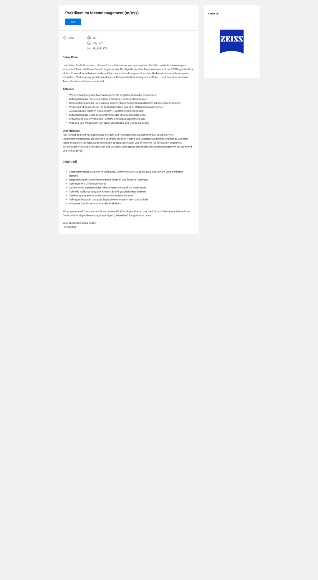 자이스코리아 Praktikum im Ideenmanagement (m/w/x) 채용공고