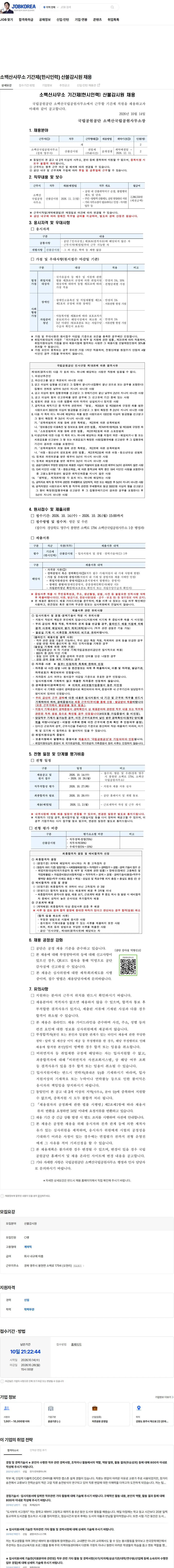 국립공원공단 소백산사무소 기간제(한시인력) 산불감시원 채용 채용공고