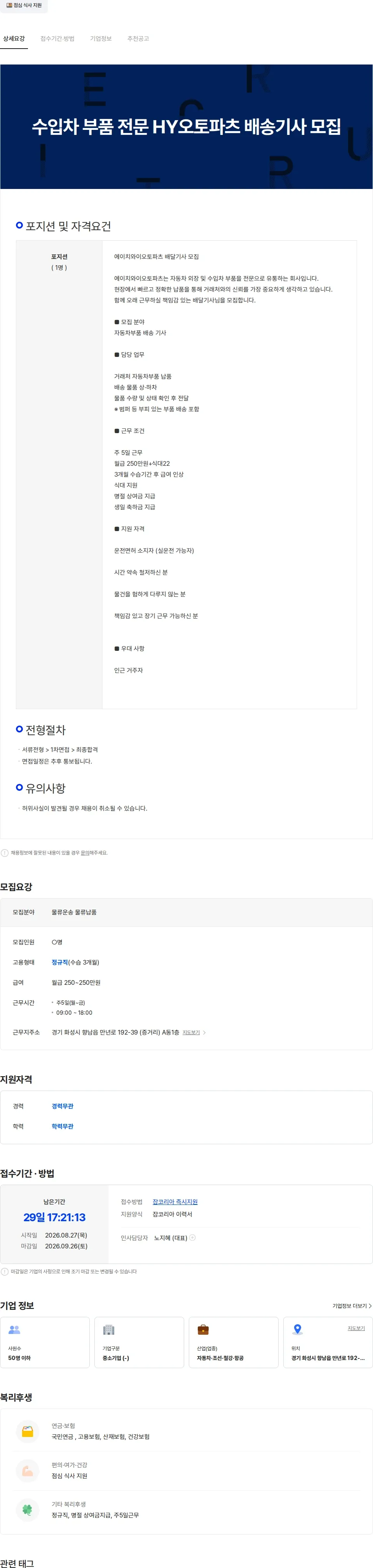 에이치와이오토파츠 수입차 부품 전문 HY오토파츠 배송기사 모집 채용공고